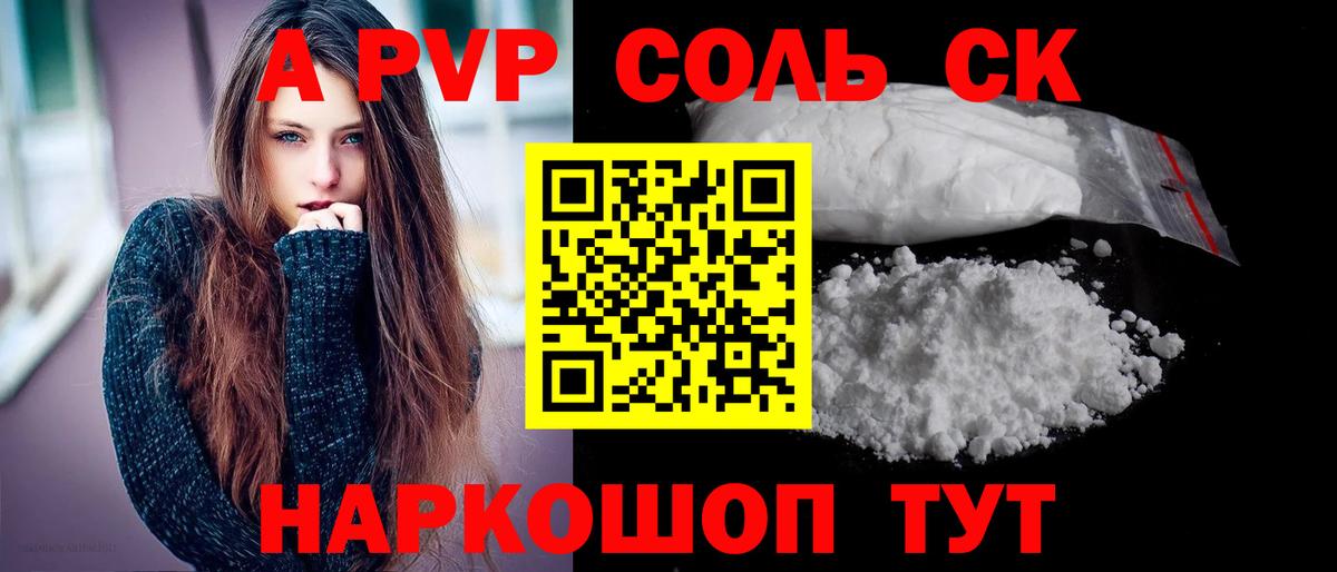 A-PVP  Alfa_PVP Crystall  Вход с VPN  Удомля 