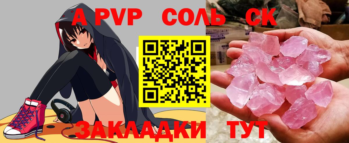 Alfa_PVP Соль Удомля