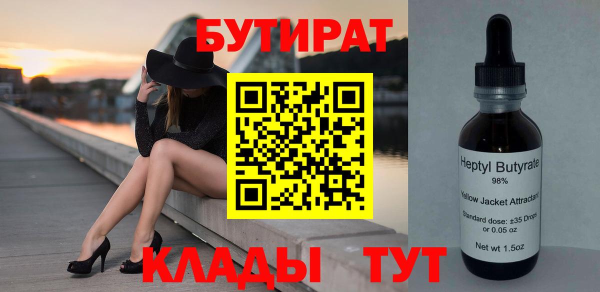 Удомля  БУТИРАТ жидкий экстази  Вход с VPN 