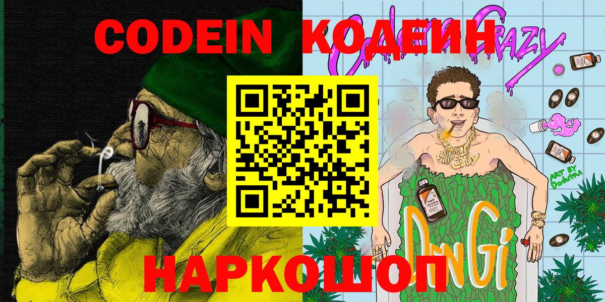 Кодеиновый сироп Lean напиток Lean (лин) Удомля