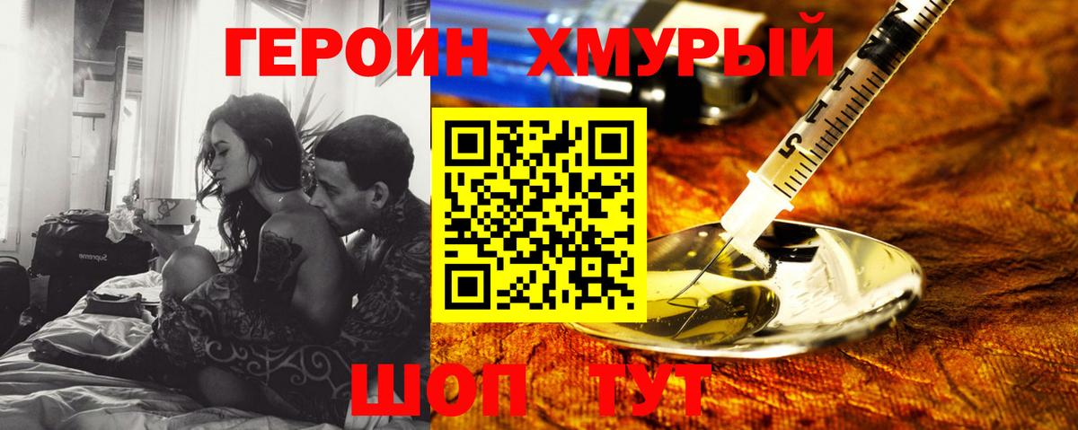 Удомля  ГЕРОИН афганец  Вход с VPN 