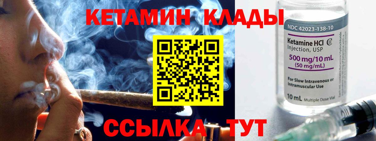 КЕТАМИН ketamine Удомля