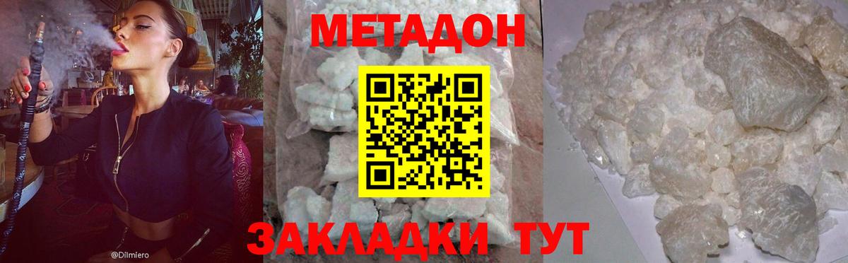 Удомля  МЕТАДОН VHQ  Вход с VPN 