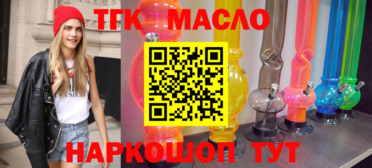 купить   Вход с VPN  Удомля  Дистиллят ТГК THC oil 